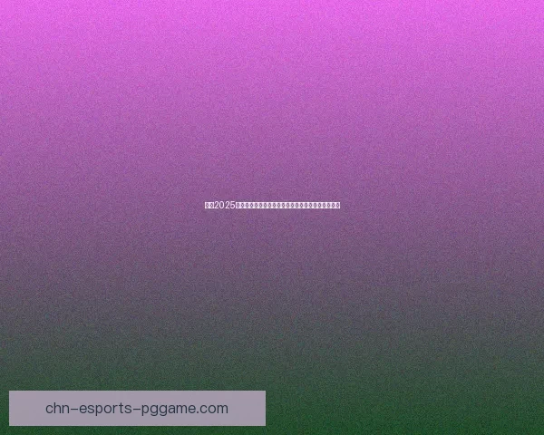 打造2025年最具人气的十大流行趋势你不能错过的未来风向标